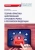 Цыганов, Брызгалов, Азимов: Теория и практика цифровизации страхового рынка в Российской Федерации. Монография Цыганов, Брызгалов, Азимов: Теория и практика цифровизации страхового рынка в Российской Федерации. Монография