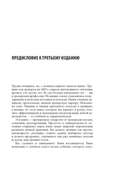 Чуркина, Жадько: Тренинг для тренеров на 100%. Секреты интенсивного обучения