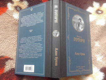 Натаниель Готорн: Алая буква