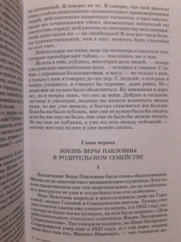 Николай Чернышевский: Что делать?