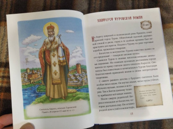 Ирина Токарева: Светильники земли Белорусской. Избранные жития белорусских святых для детей