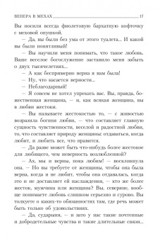 Леопольд Захер-Мазох: Венера в мехах