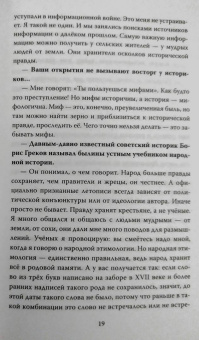 Сергей Алдонин: Михаил Задорнов. От Рюрика до Ельцина