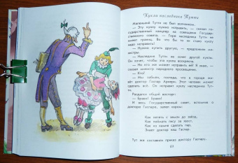 Юрий Олеша: Три толстяка