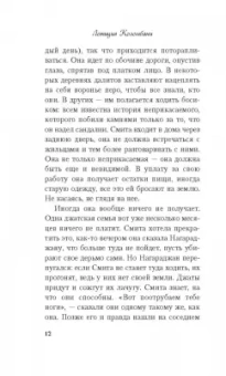 Летиция Коломбани: Сплетение