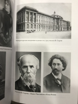 Репин, Серова, Серова: Валентин Серов. Любимый сын, отец и друг