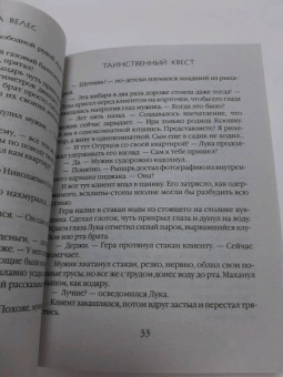 Анна Велес: Таинственный квест