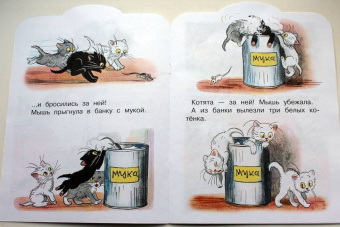 Владимир Сутеев: Три котенка