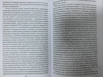 Олег Хлобустов: История столичного управления КГБ СССР. "Мы отвечали за все…"