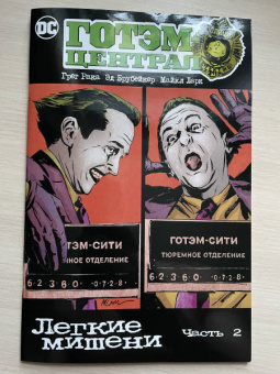 Брубейкер, Рака: Готэм-Централ. Легкие мишени. Часть 2