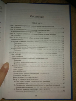Мануил Певзнер: Основы лечебного питания (1958)