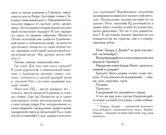 Илья Бояшов: Эдем