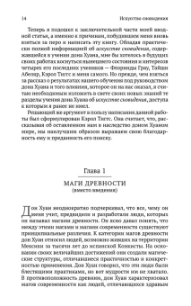 Кастанеда Карлос: Искусство сновидения/ Активная сторона бесконечности Соч. в 5-ти т. т.5 (тв).