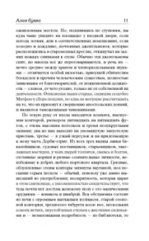 Натаниель Готорн: Алая буква