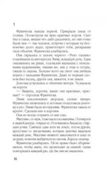 Антонелла Латтанци: Римский сад