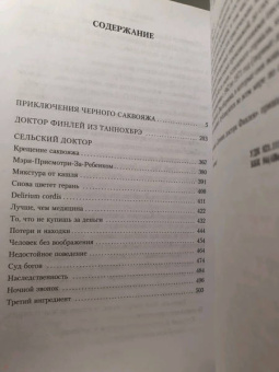Арчибальд Кронин: Дневник доктора Финлея