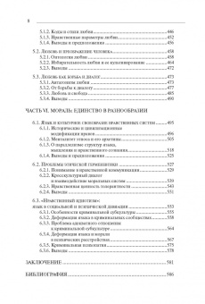 А.П. Скрипник: Повесть мудрых. Язык. Диалог. Мораль
