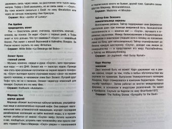 Рут Уэйр: Один за другим