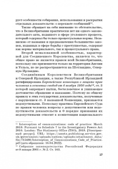 Сущенко, Волеводз, Васюков: Недопустимость доказательств в уголовном процессе Российской Федерации и государств англо-американск