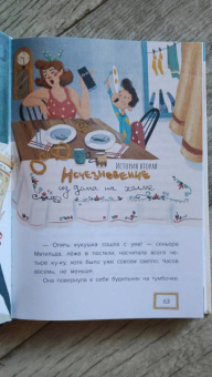 Ольга Сафронова: Любопытная Швабра