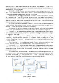 Владимир Малюга: Алгоритмизация проектирования технологических процессов
