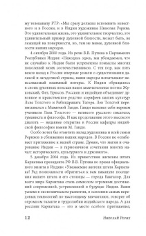 Николай Рерих: Шамбала с комментариями и объяснениями