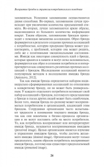 Антонова, Патоша: Восприятие брендов и стратегии потребительского поведения
