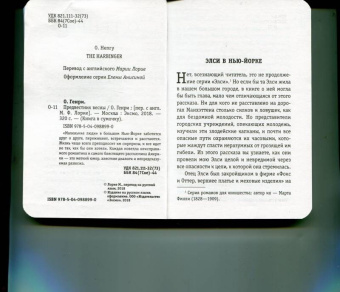 Генри О.: Предвестник весны