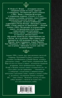 Ильф, Петров: Одноэтажная Америка
