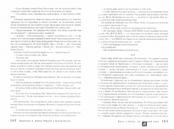 Александра Крючкова: Книга Черной и Белой магии. Иная Реальность