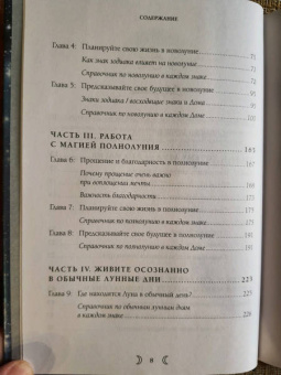 Ясмин Боланд: Moonology. Как использовать волшебство Луны для исполнения желаний