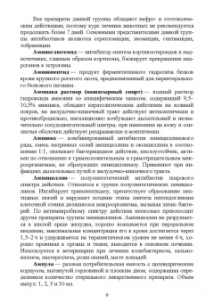 Шадская, Кузнецов, Сахно: Справочник основных терминов по ветеринарной фармакологии. Учебное пособие. СПО