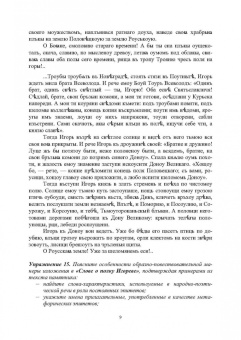 Ирина Курносова: Сборник упражнений по истории русского литературного языка. Учебное пособие