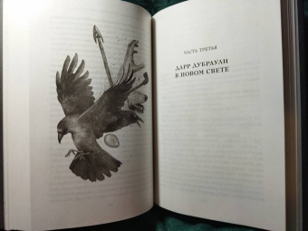 Джон Краули: Ка. Дарр Дубраули в руинах Имра