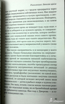 Владимир Найдин: Реанимация. Записки врача