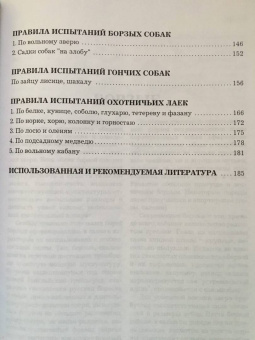 Журавлев, Габидзашвили, Гусев: Борзые, гончие, лайки