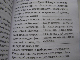 Стивен Протоиерей: Бог одноэтажной вселенной