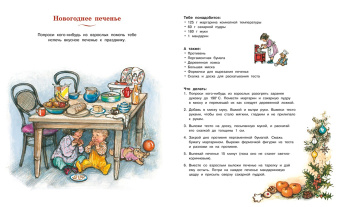 Ширли Хьюз: Моя первая новогодняя книжка