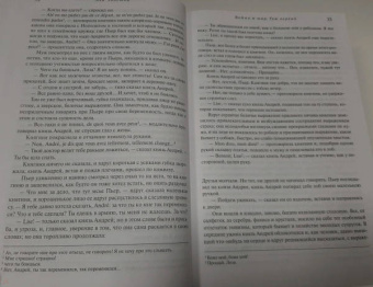 Лев Толстой: Война и мир. Шедевр мировой литературы в одном томе