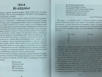 Сикибу, Оно-но, Гамо: Японская поэзия