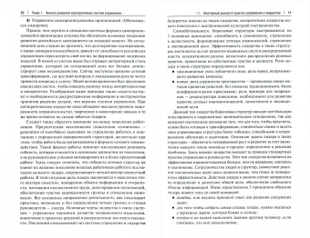 Марика Коротаева: Успешность различных моделей лидерства в современной российской реальности. Монография