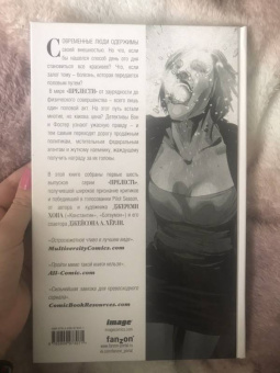 Хон, Хёрли, Роч: Прелесть. Книга первая