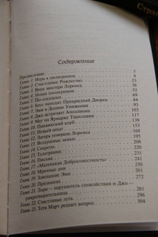 Луиза Олкотт: Маленькие женщины