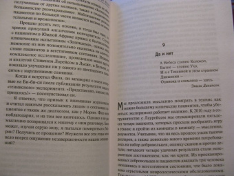 Адриан Оуэн: В серой зоне