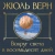 Жюль Верн: Вокруг света в восемьдесят дней