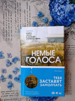 Энн Кливз: Немые голоса