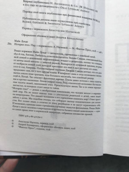 Майя Лунде: История пчел