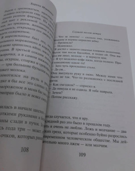 Харуки Мураками: Слушай песню ветра. Пинбол 1973