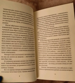 Петер Надаш: Путешествие вокруг дикой груши