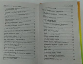 Литвак, Черная: Похождения Трусливой Львицы, или Искусство жить, которому можно научиться